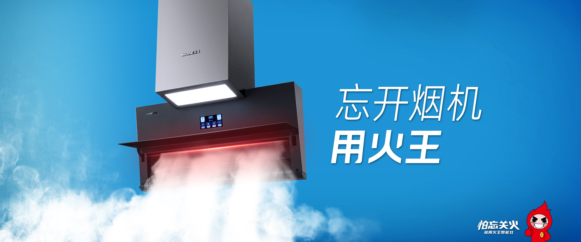 忘开烟机